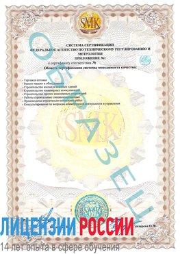 Образец сертификата соответствия (приложение) Кудымкар Сертификат ISO 9001